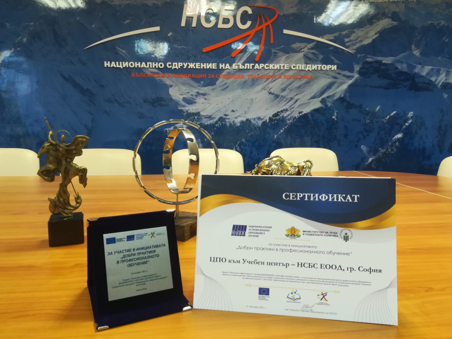 Отличие за Учебен център - НСБС на националната конференция „Добри практики в професионалното обучение“