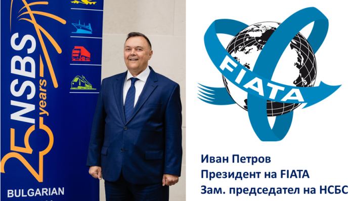 Г-н Иван Петров от НСБС е новият президент на Международната федерация на спедиторските сдружения – FIATA