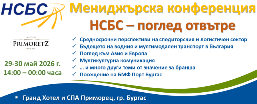 NSBS Management Conference 2026