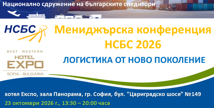 НСБС организира Мениджърска конференция \